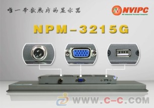 NPM 3215G 21.5寸嵌入式工业显示器的卓越之选